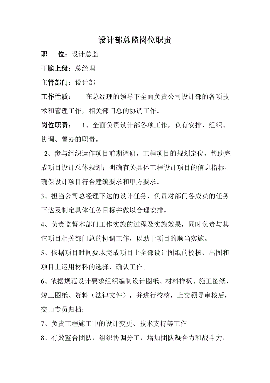 设计部各岗位职责_第1页