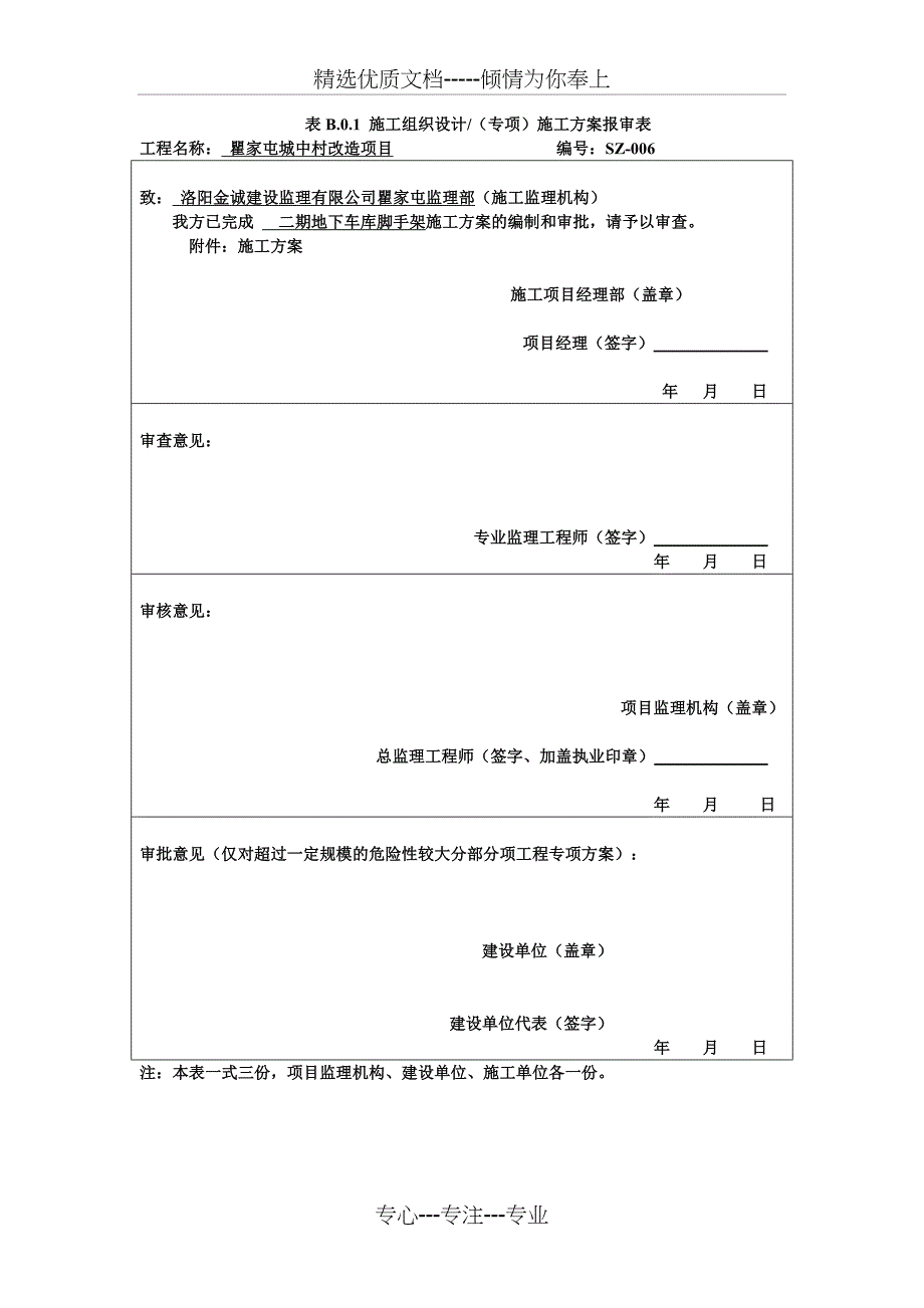 地下车库脚手架方案_第1页