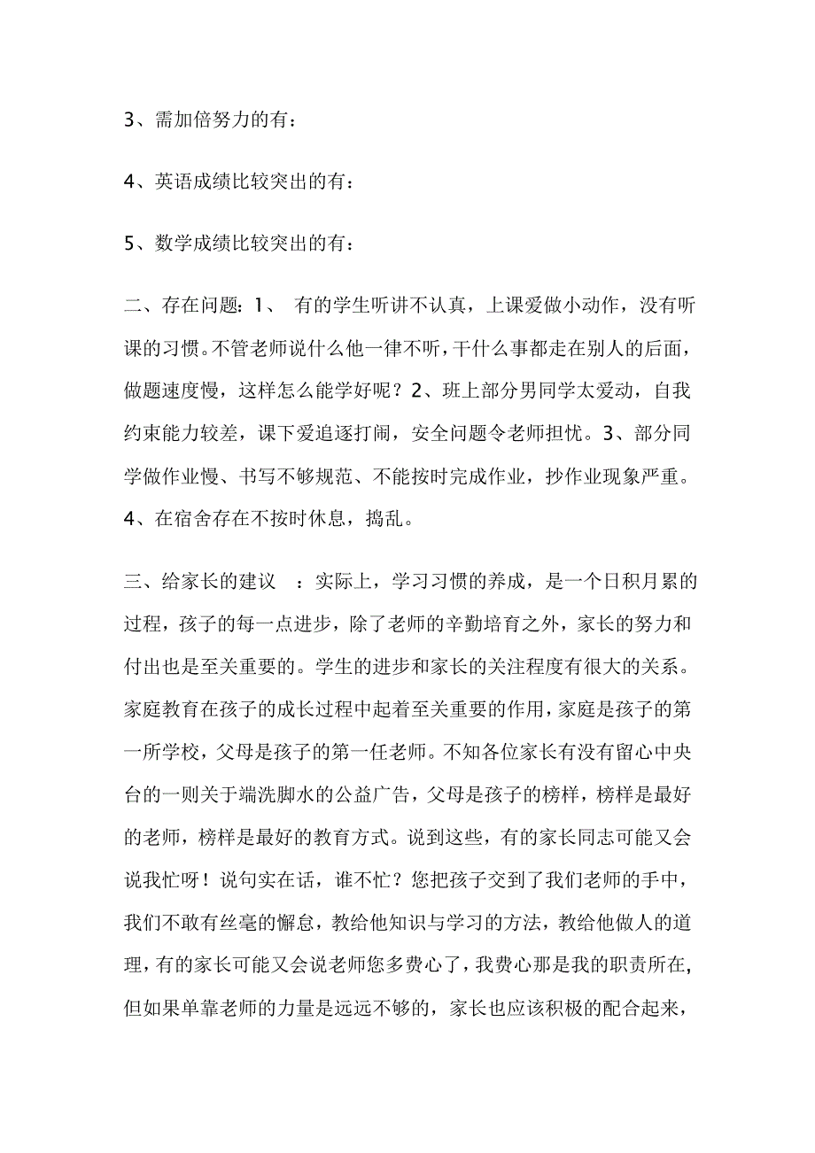 初一家长会班主任发言稿5_第2页