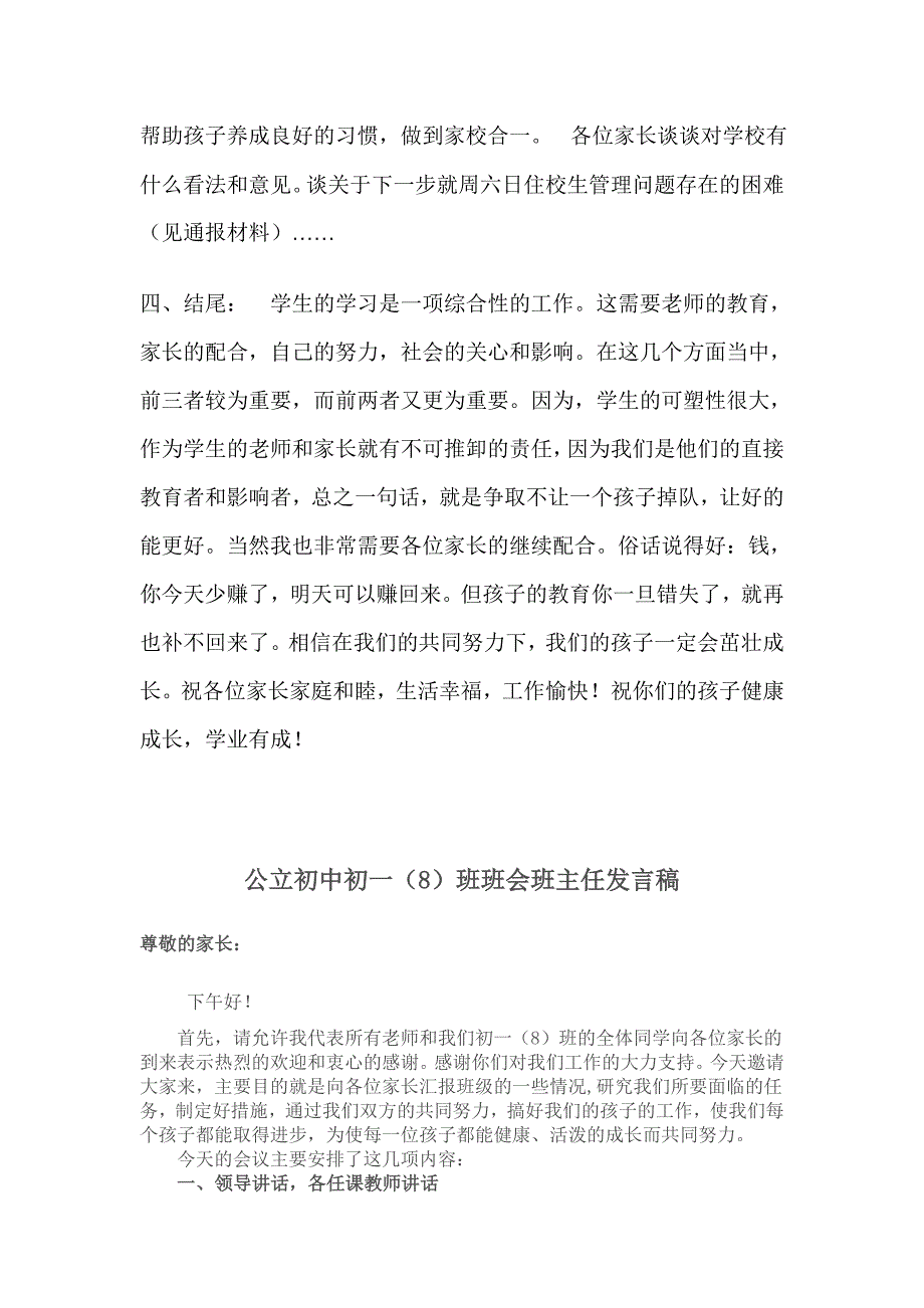 初一家长会班主任发言稿5_第3页