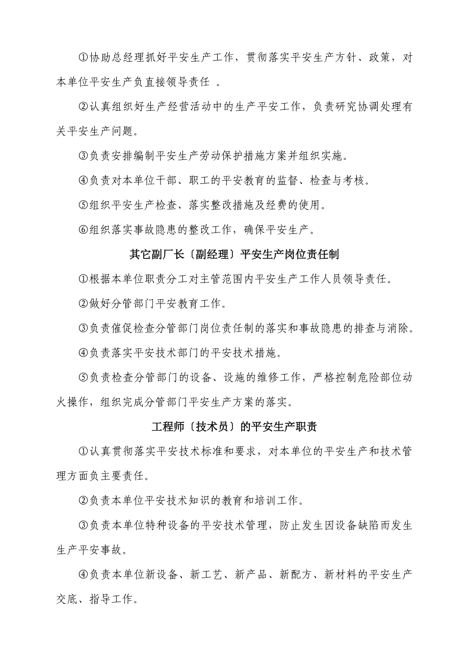 锅炉房安全生产责任制、规章制度、操作规程、预案_第4页