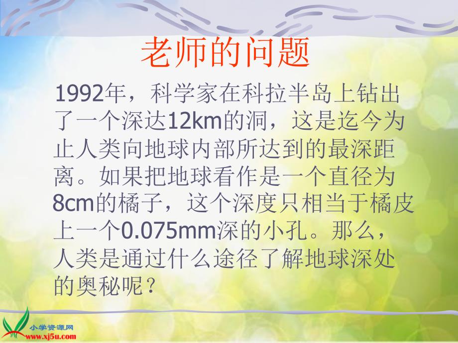 冀教小学科学五上册《20火山-》PPT课件_第4页