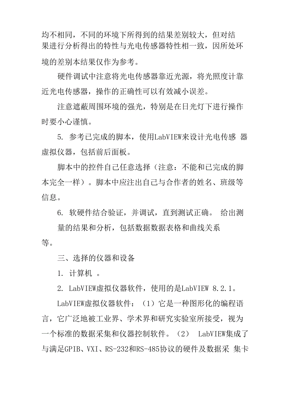 光电传感器测量系统的设计_第3页