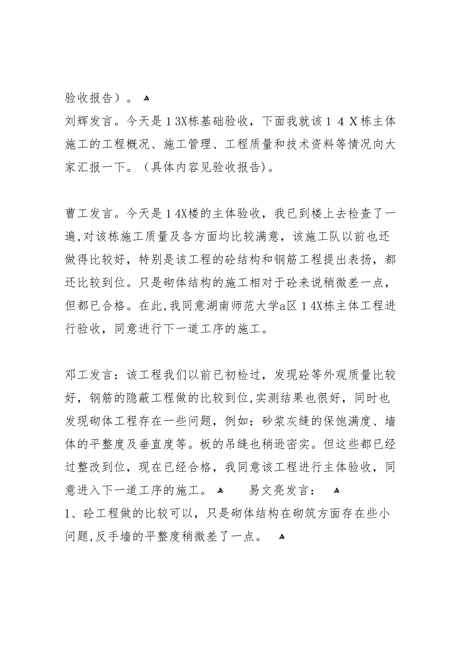 实验楼主体验收材料_第2页