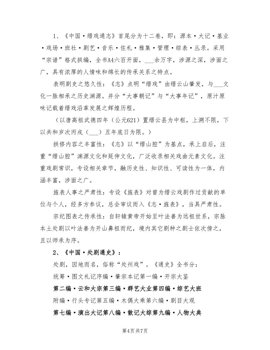 2021年缙云处剧联合会情况总结_第4页