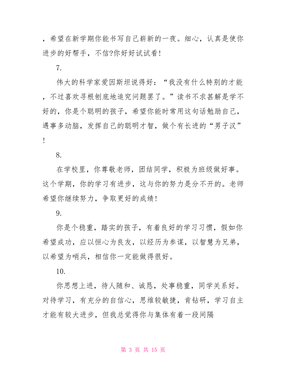 小学低年级学生评语低年级学生评语精选_第3页