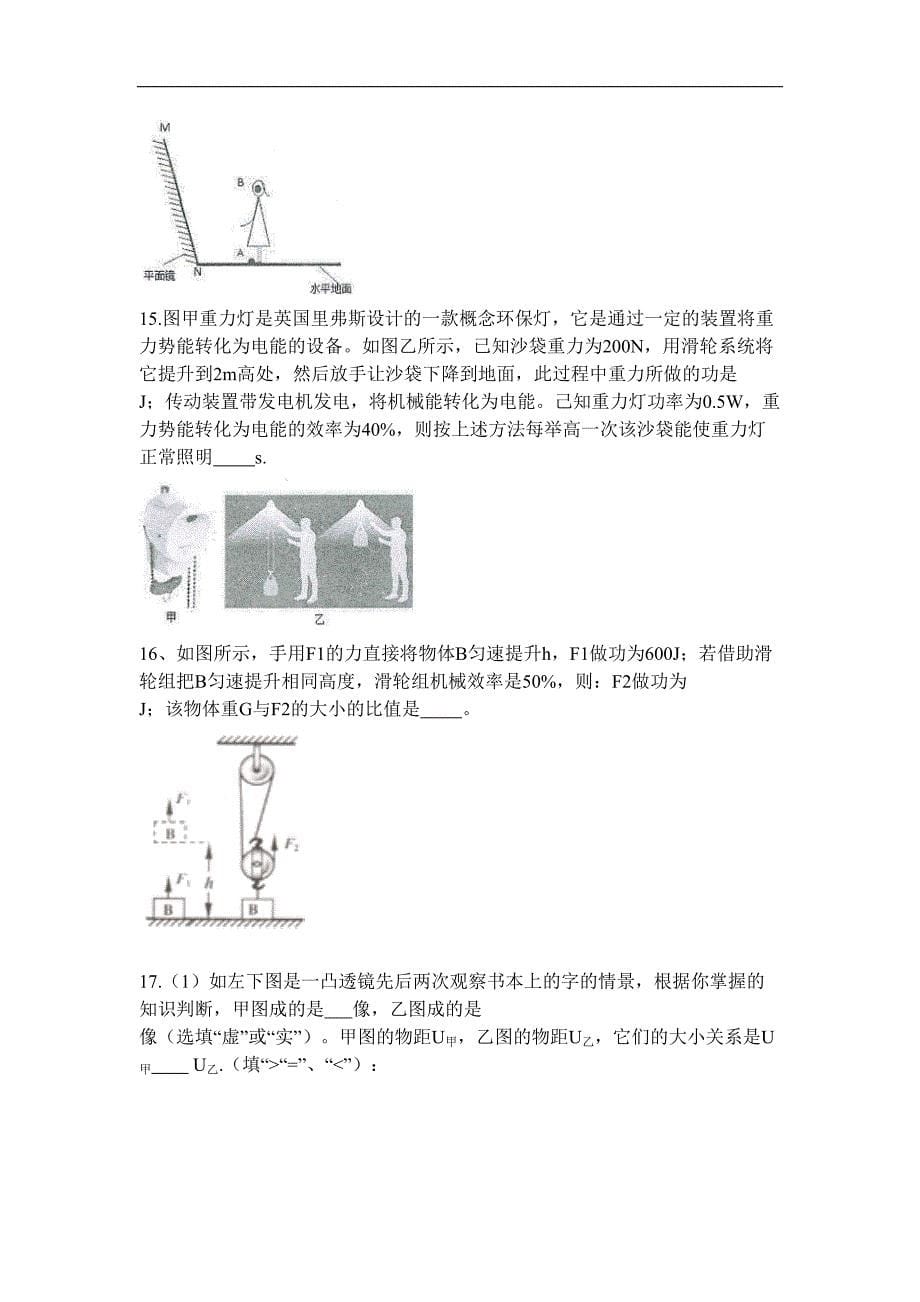 广东省广州市某中学2019年中考一模物理试卷(DOC 12页)_第5页