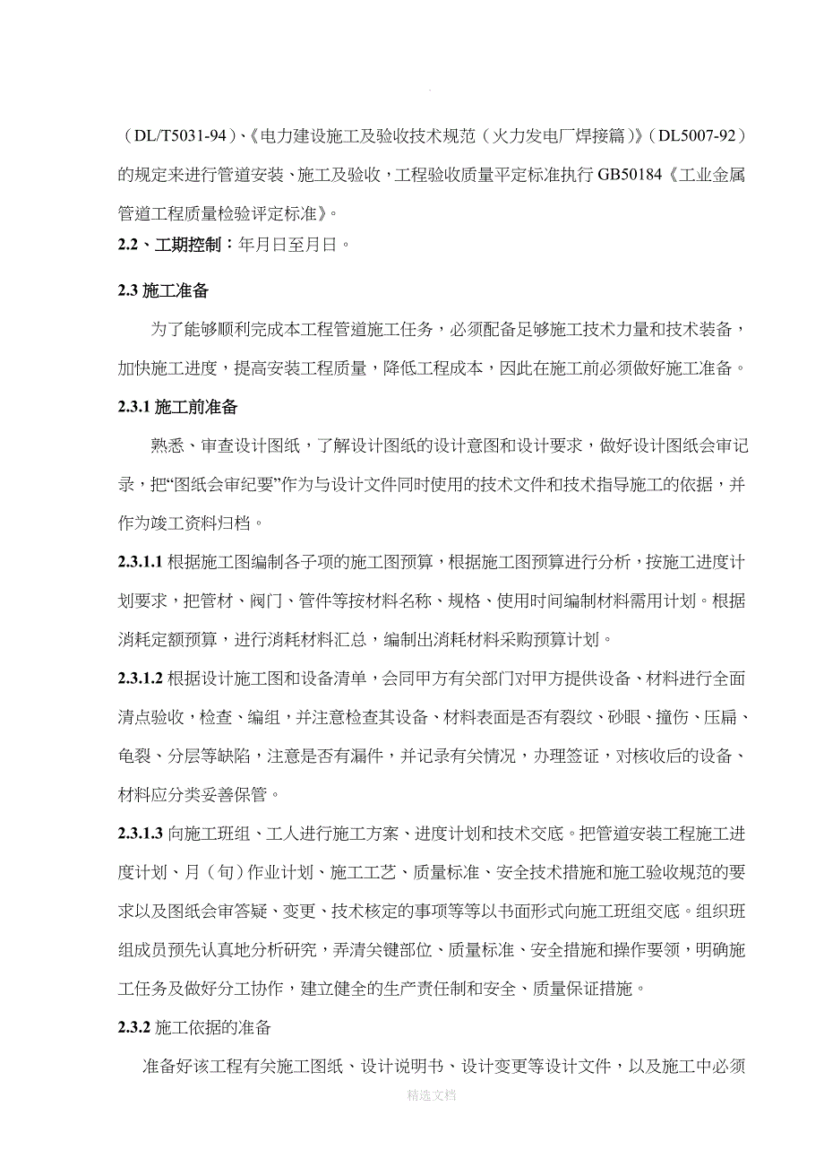 热电供热系统改造工程管道安装施工方案_第2页