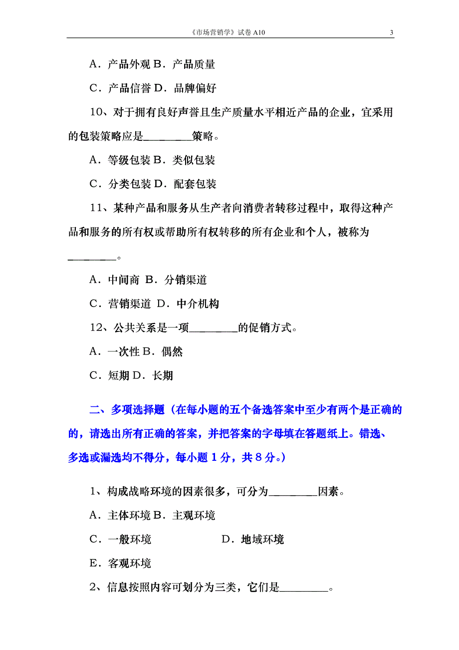 市场营销吴建安_第3页