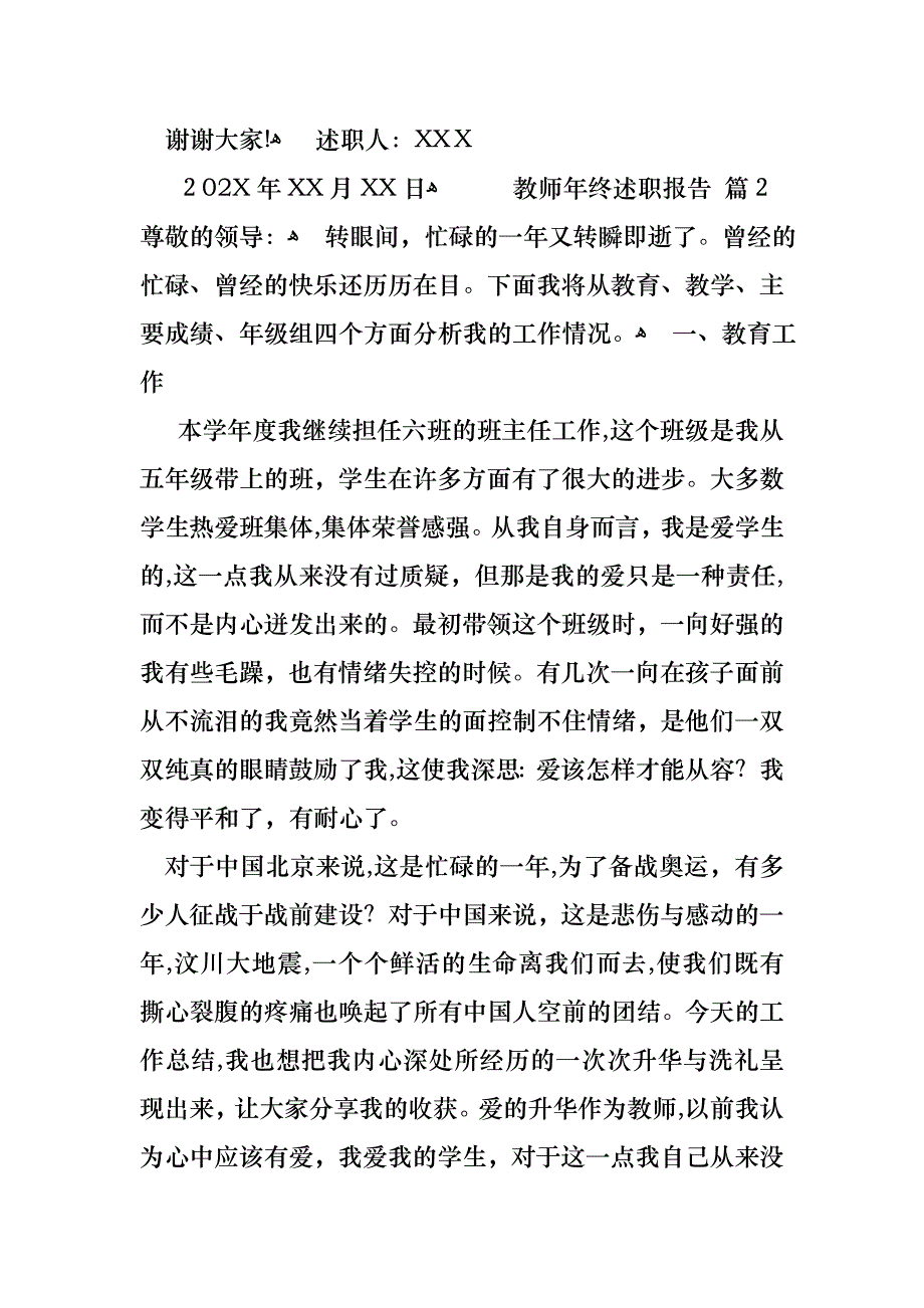 关于教师年终述职报告汇编六篇_第4页