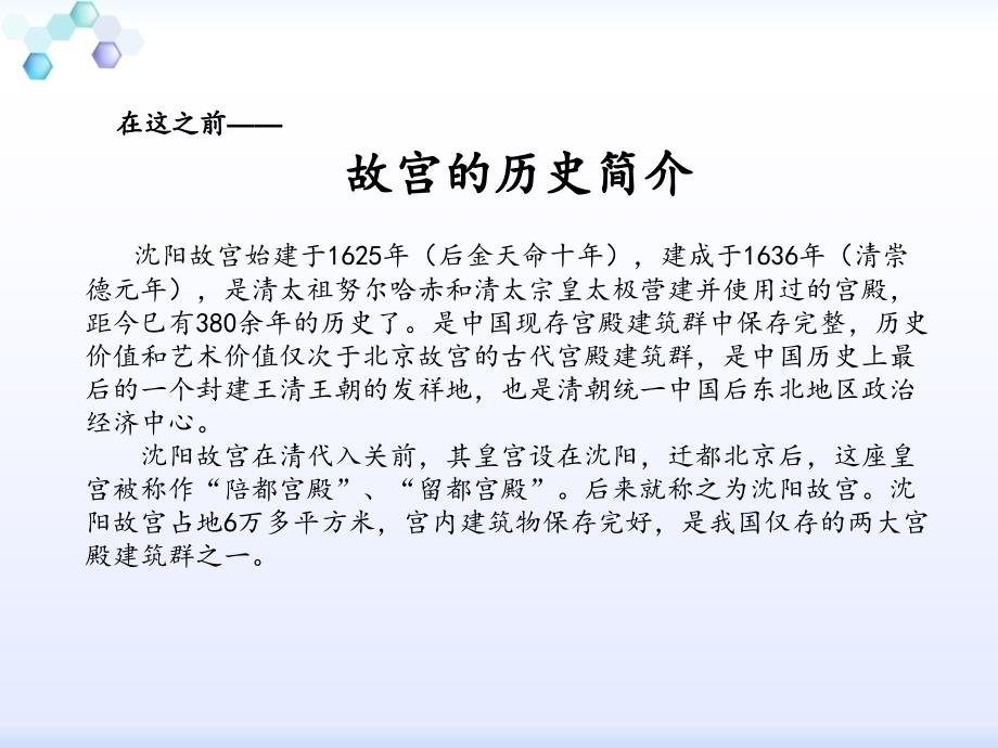 沈阳故宫建筑分析ppt课件_第2页