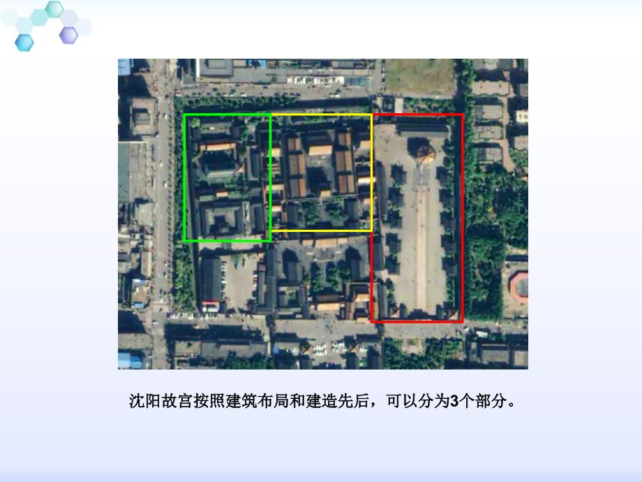 沈阳故宫建筑分析ppt课件_第4页