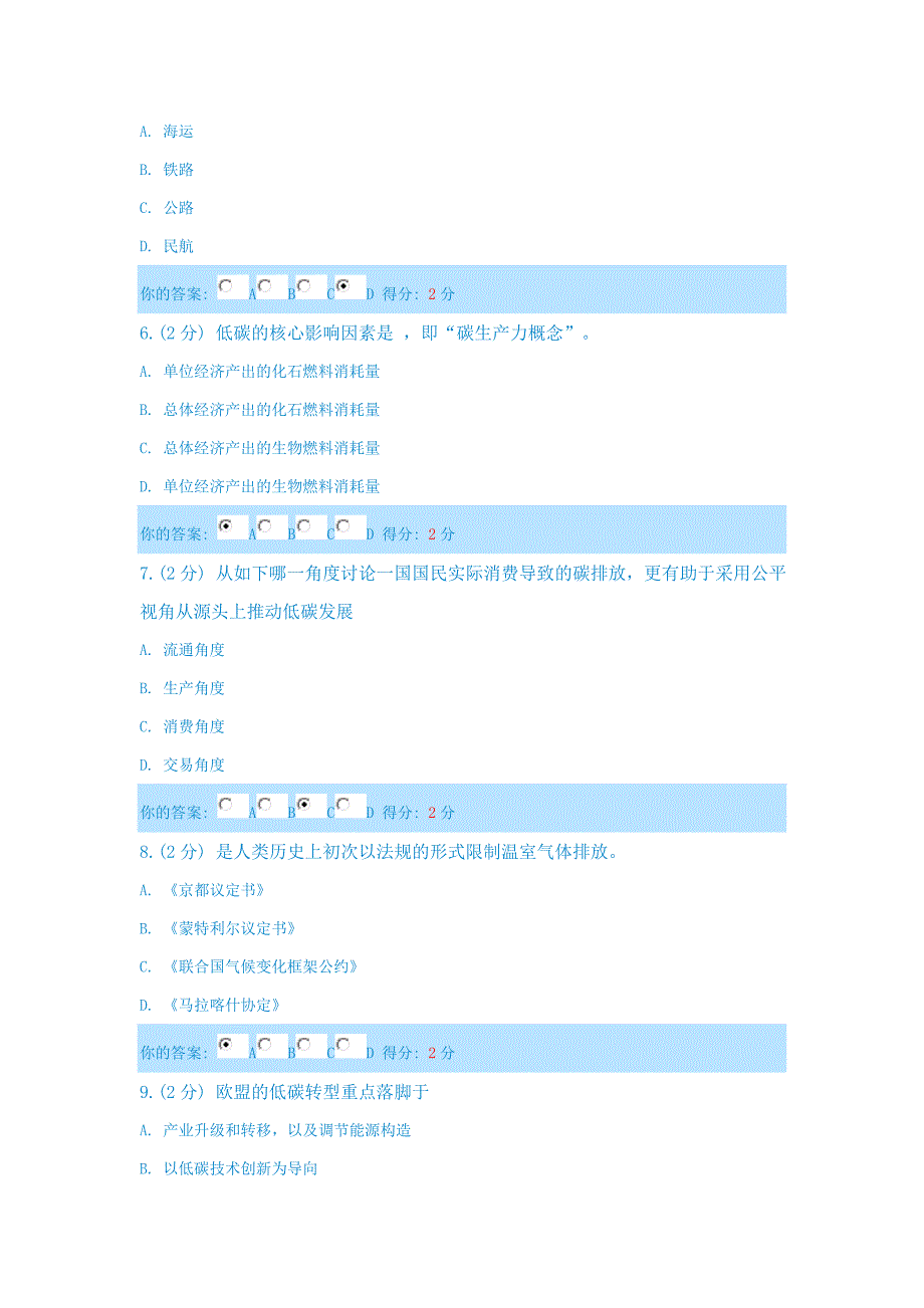 广西公需科目低碳经济考试试卷及答案_第2页