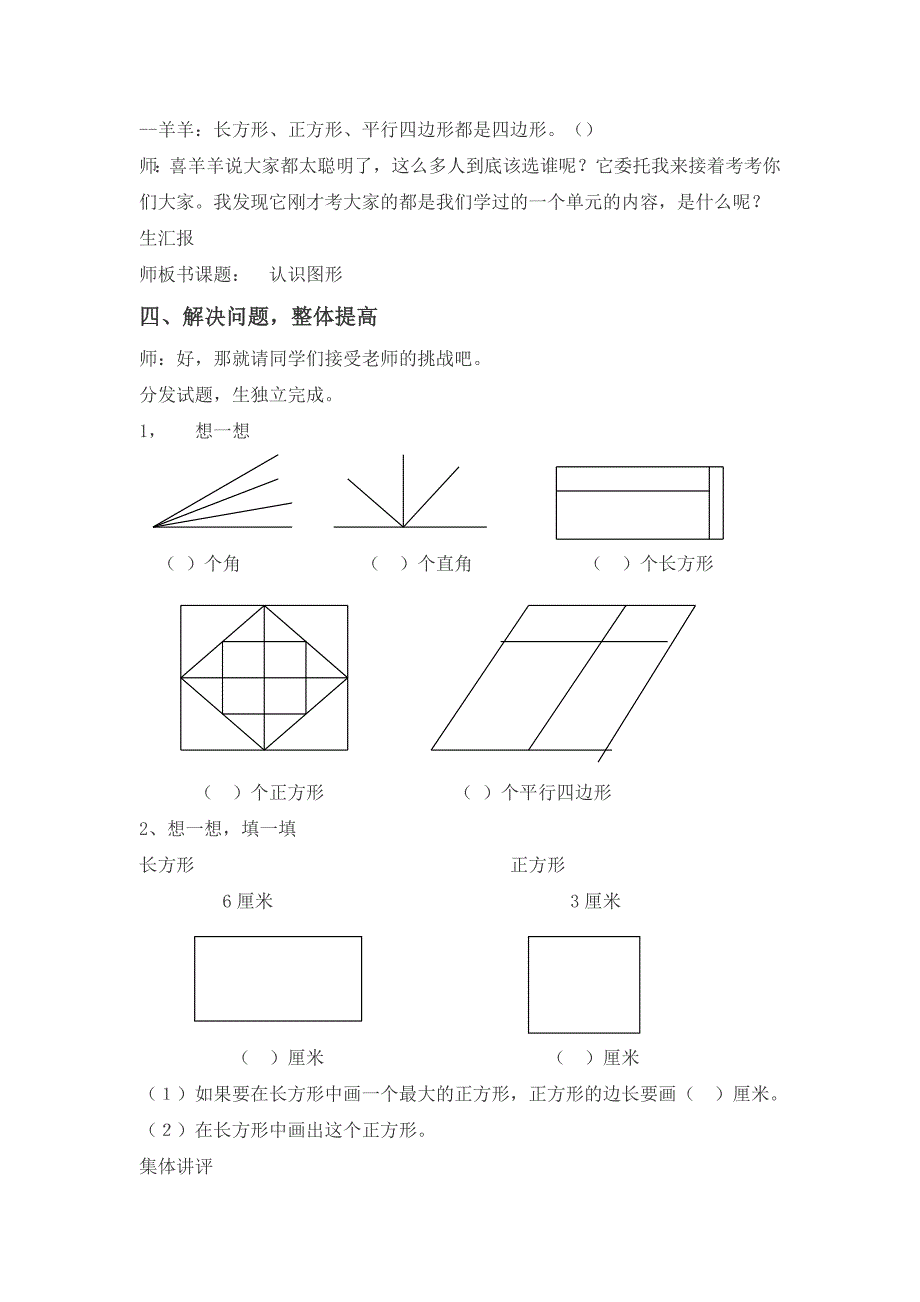 认识图形教学设计.doc_第4页