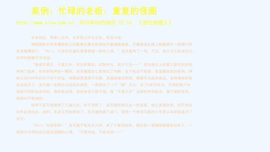 创业者的时间管理课件_第2页