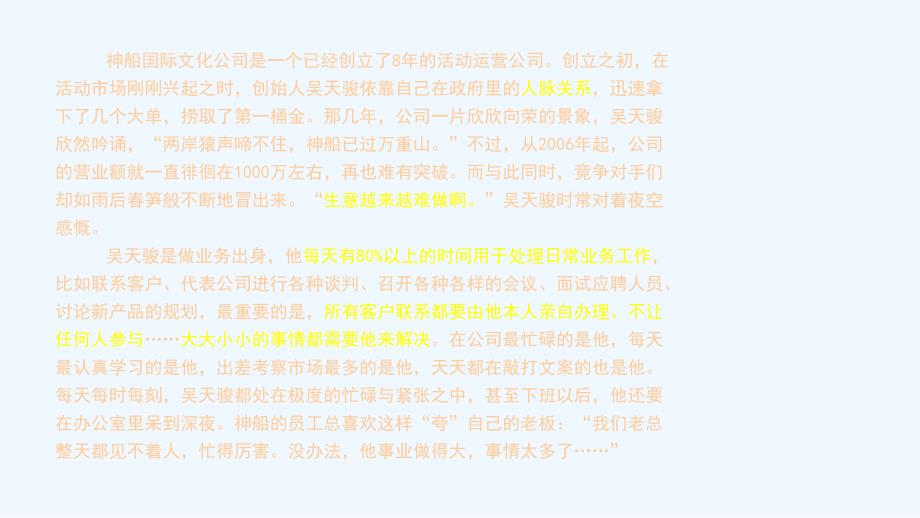 创业者的时间管理课件_第4页