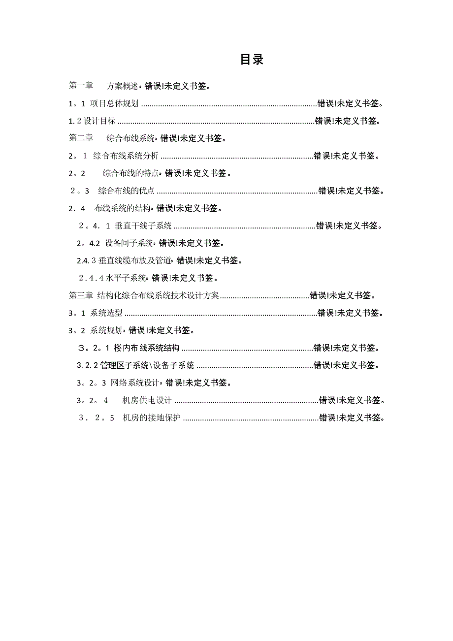 网络工程综合布线方案_第2页