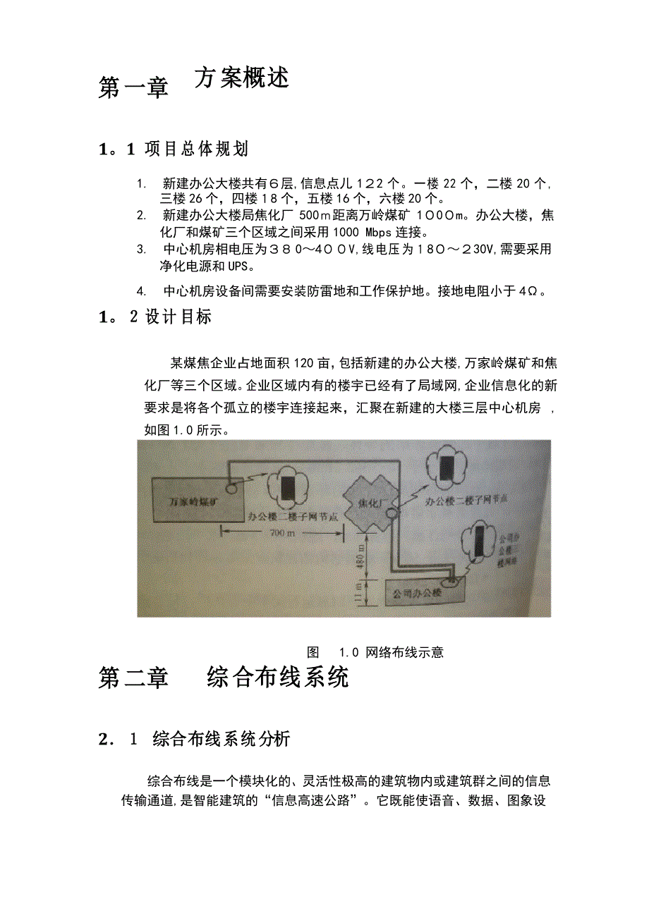 网络工程综合布线方案_第3页