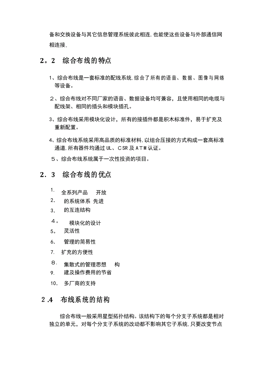 网络工程综合布线方案_第4页