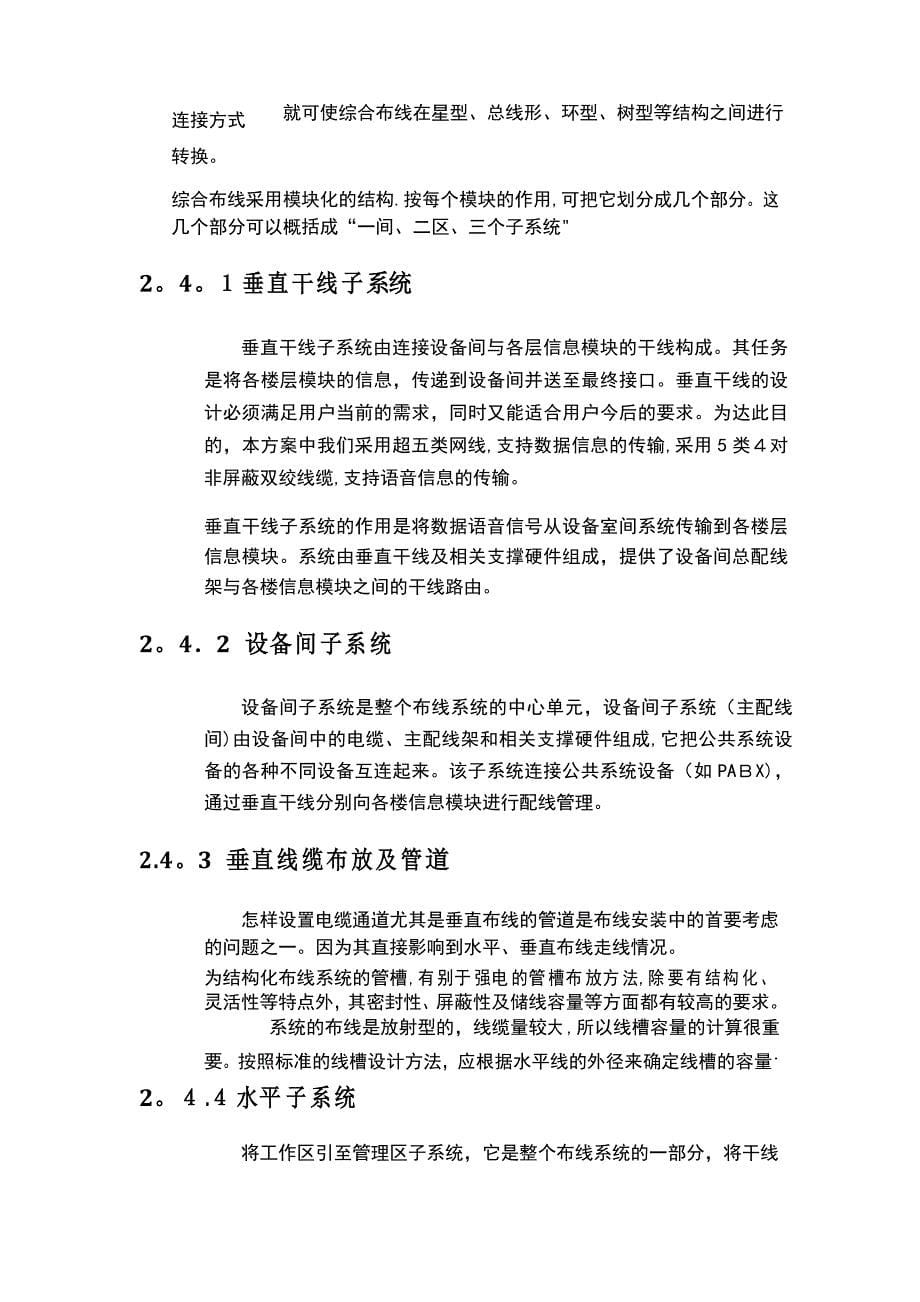 网络工程综合布线方案_第5页