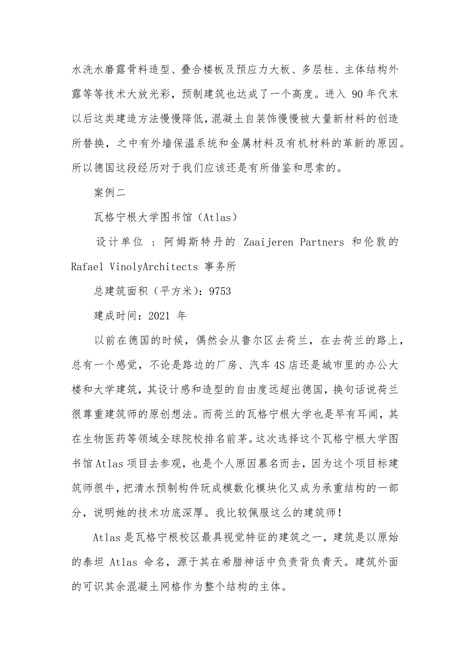 建筑结构丨欧洲建筑工业化考察随想——公共建筑的多元性_第4页