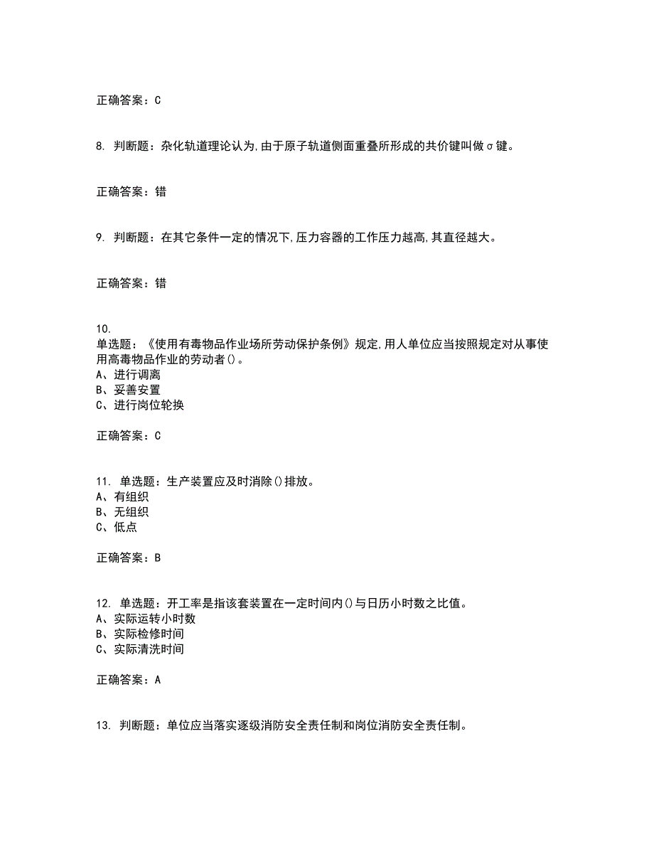 氧化工艺作业安全生产考前冲刺密押卷含答案17_第2页