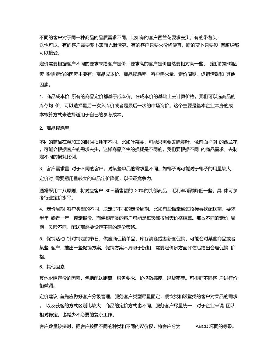 配送行业的利润命脉——如何选择合适的定价策略_第2页