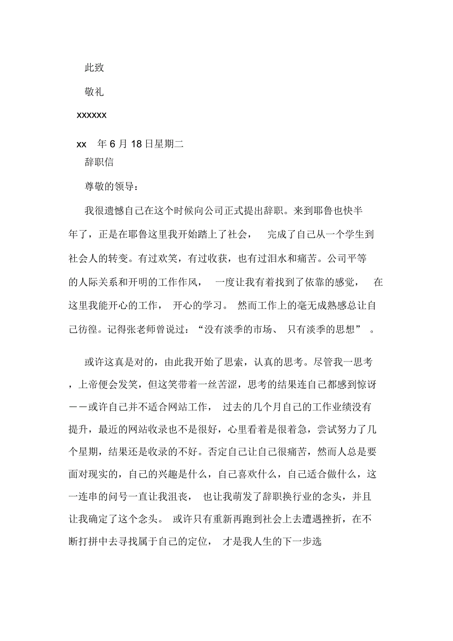 建筑辞职信范文_第2页