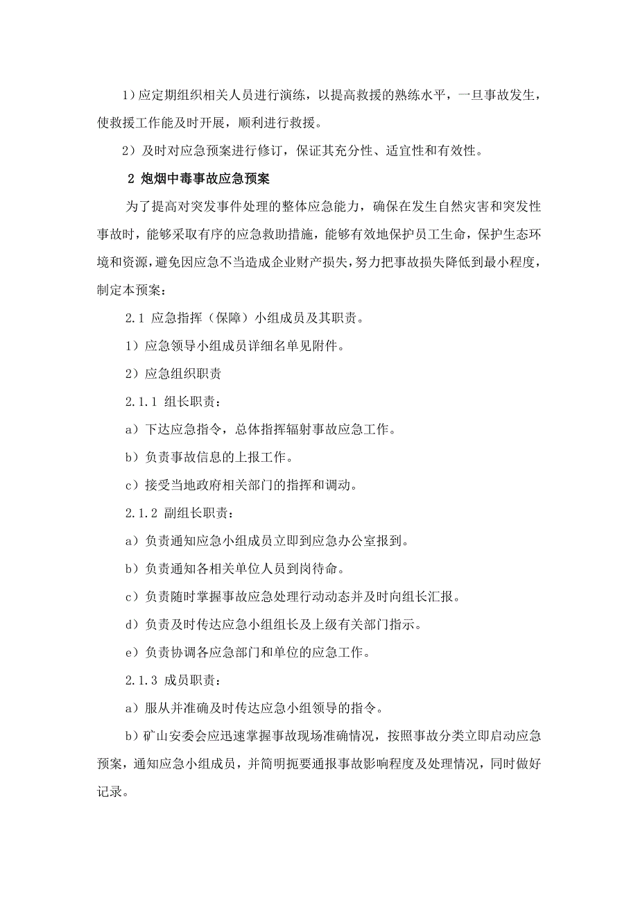 金属矿应急救援预案_第4页