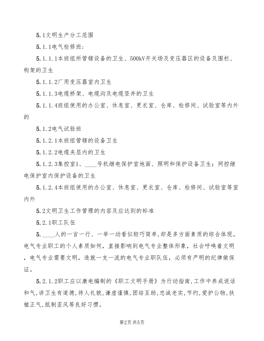 2022年电气检修班文明生产责任制_第2页