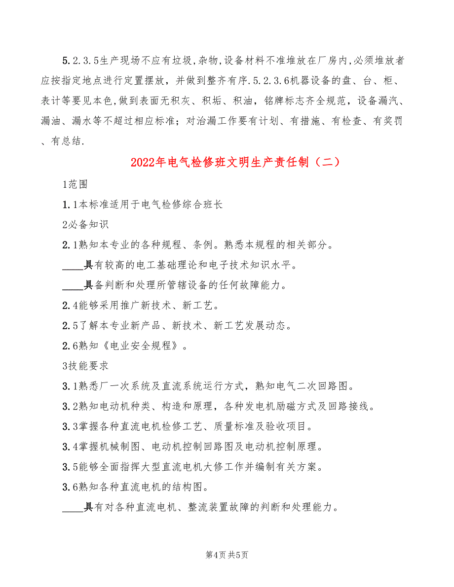 2022年电气检修班文明生产责任制_第4页