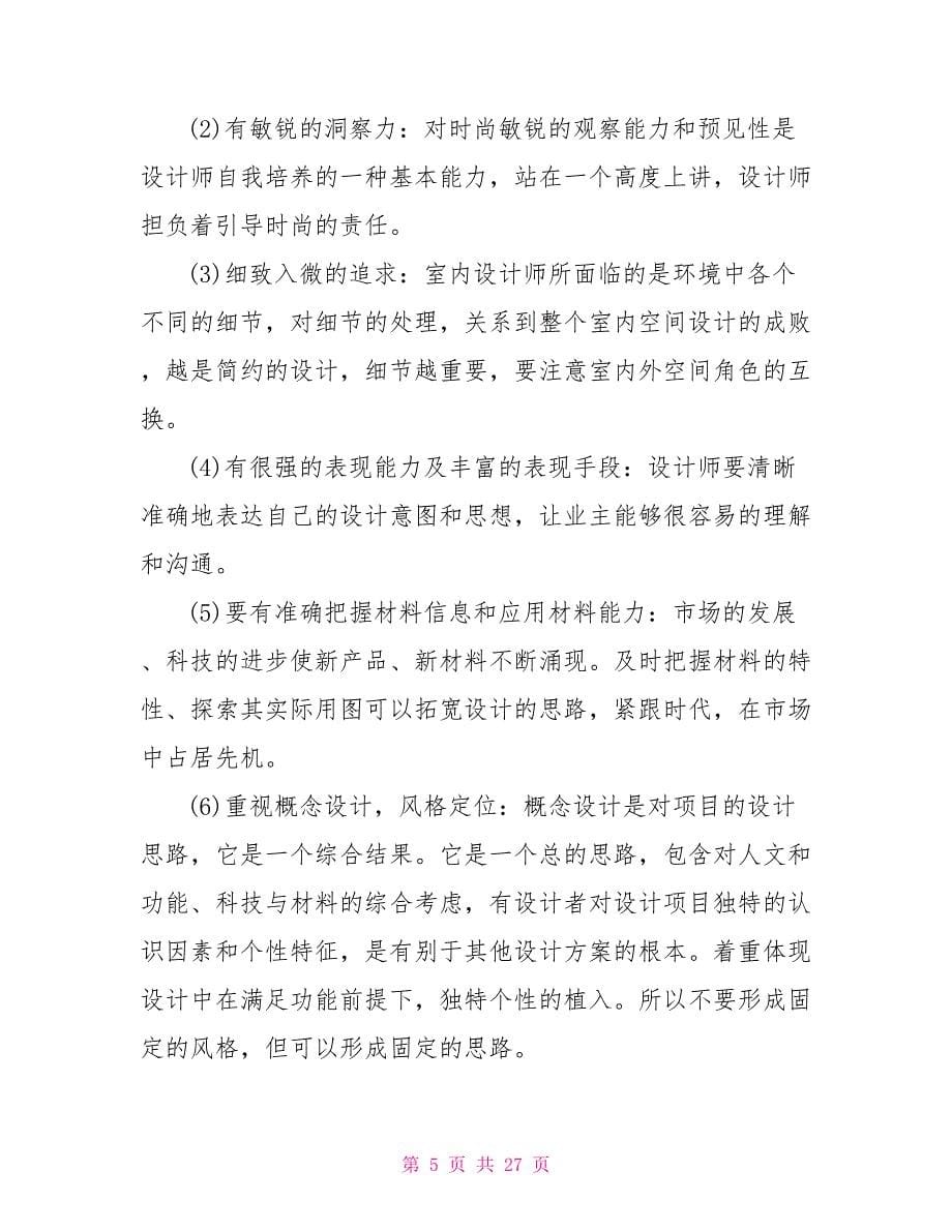 设计实习总结报告范本.doc_第5页