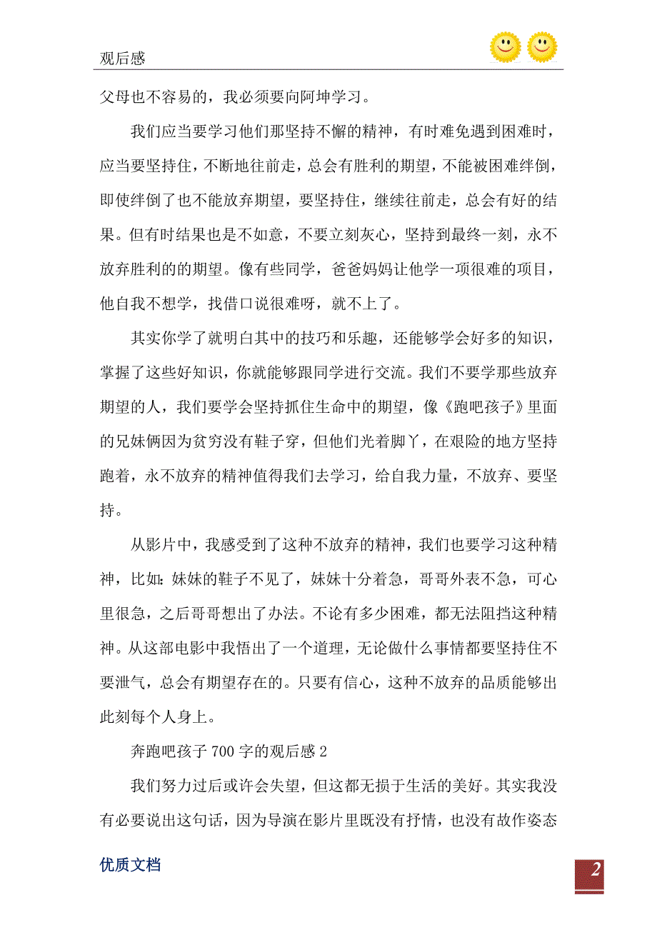 奔跑吧孩子700字的观后感_第3页