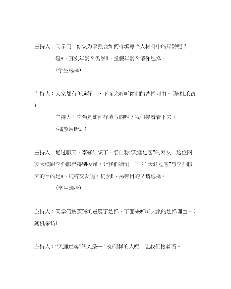 2022网络与诚信主题班会设计方案.docx_第3页