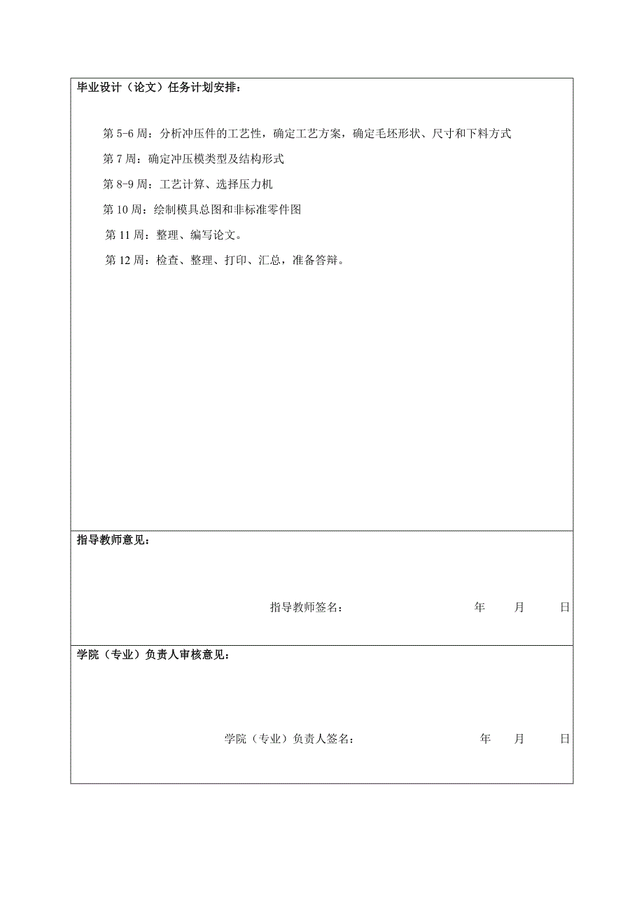 开题报告-垫圈冲孔落料复合模设计_第3页