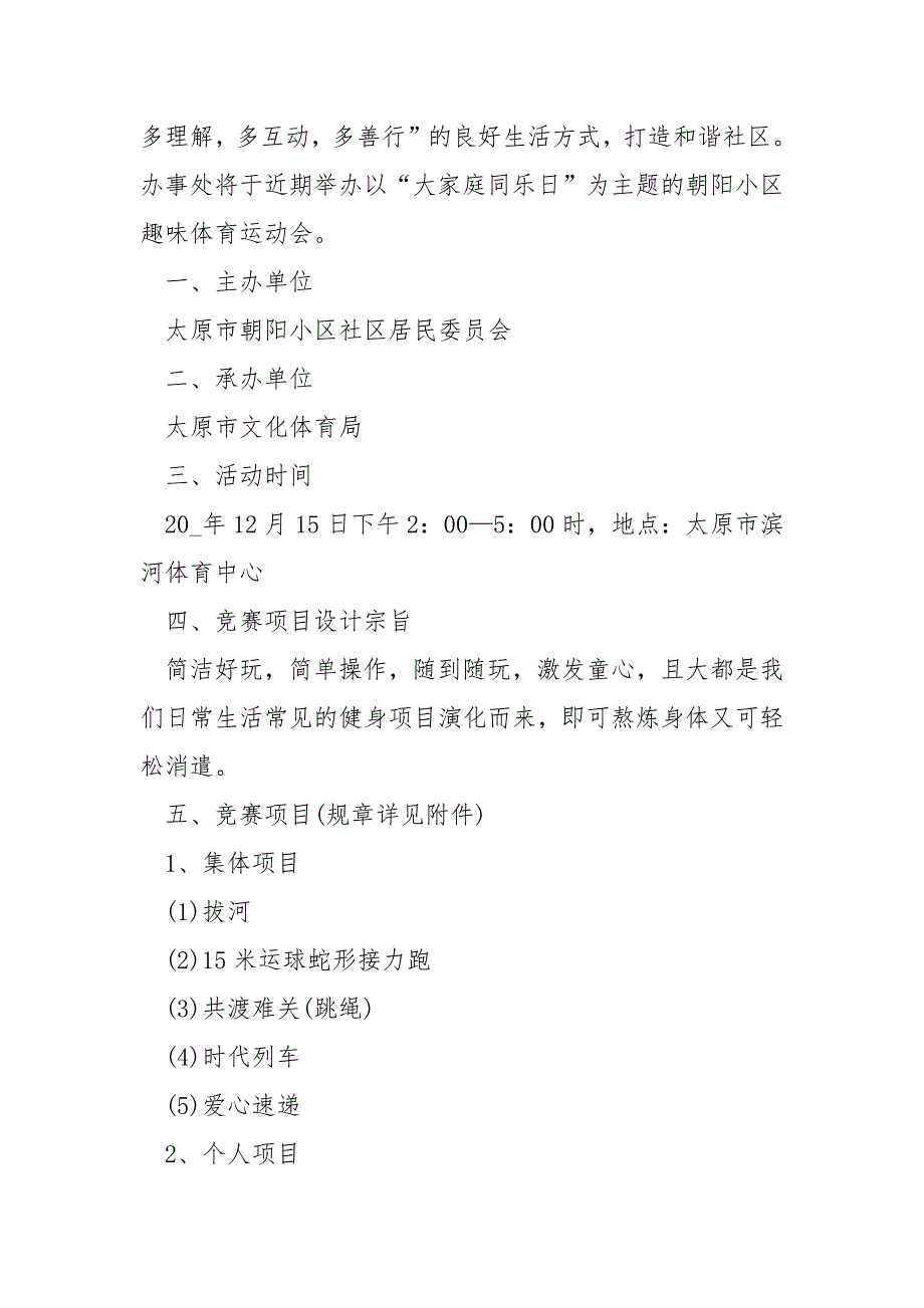 最新体育活动设计方案模板_第3页