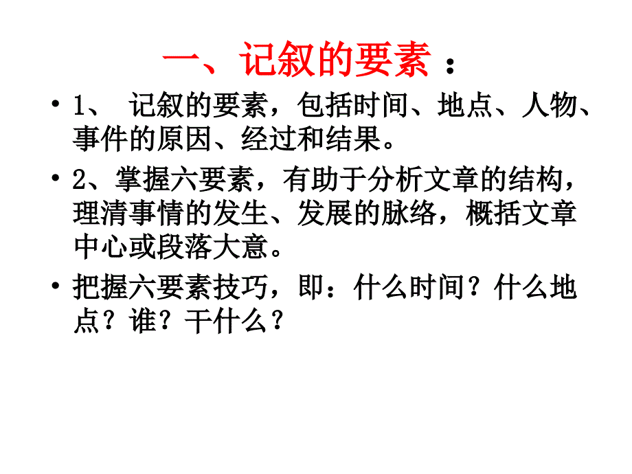 中考语文记叙文答题考点、技巧、格式_第2页