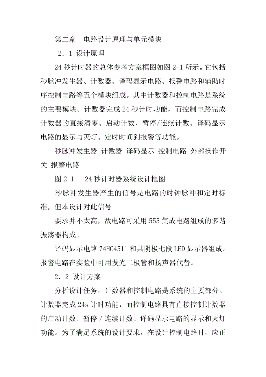 2019数电课程设计篮球24秒倒计时.docx_第4页