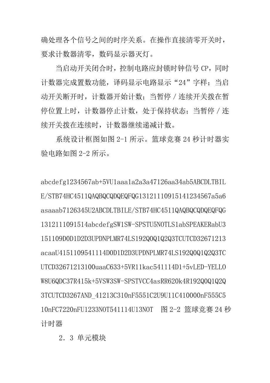 2019数电课程设计篮球24秒倒计时.docx_第5页