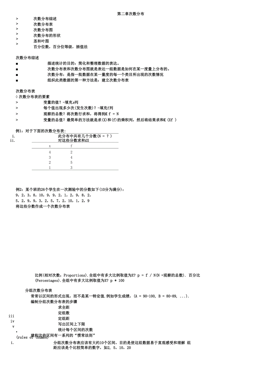 第二章 次数分布_第1页