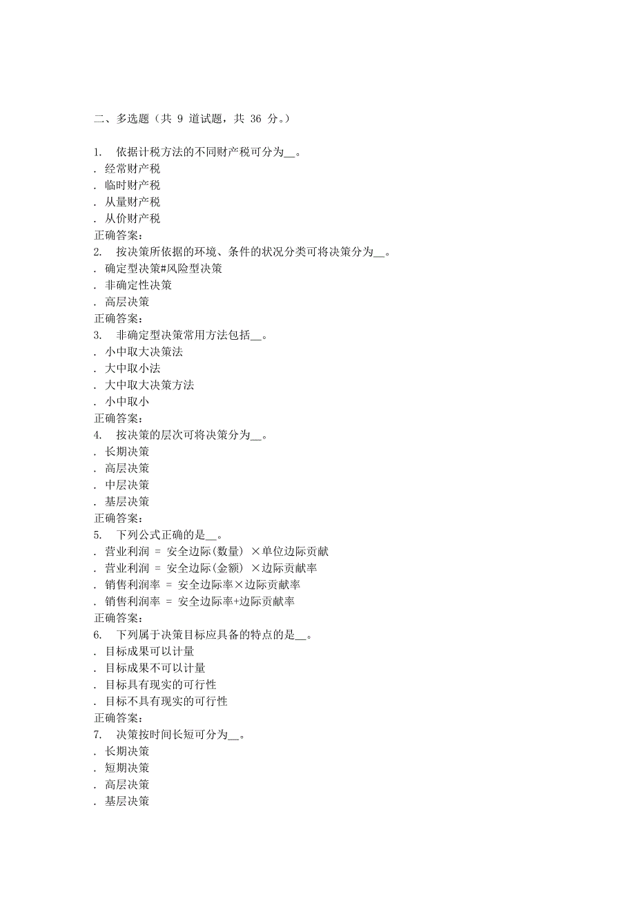 北语春管理会计作业_第2页