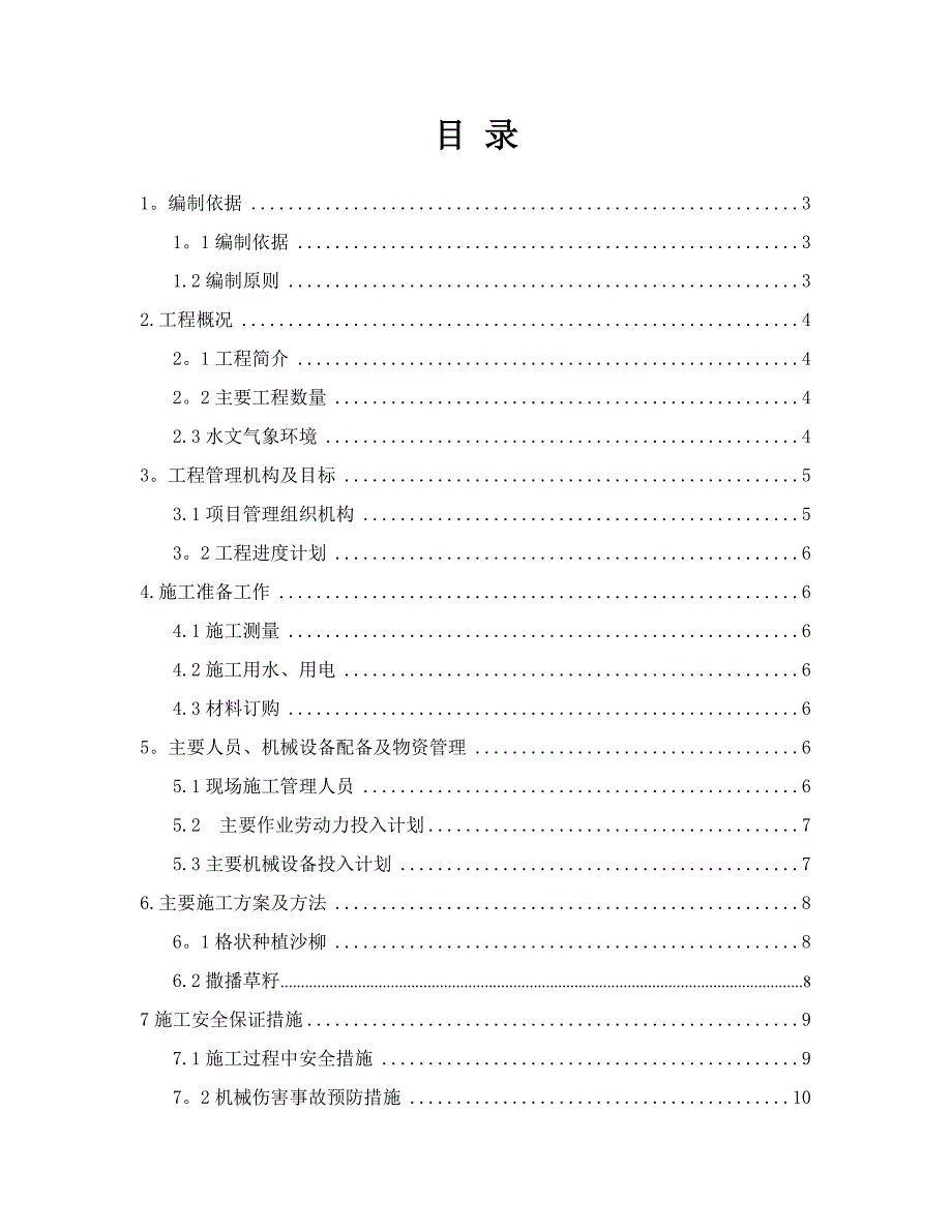 【施工方案】绿化工程施工方案(DOC)_第1页