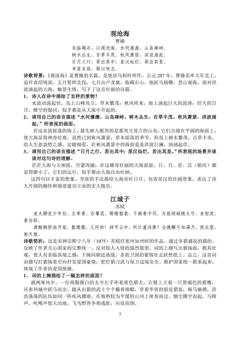 九下诗词赏析.doc_第3页