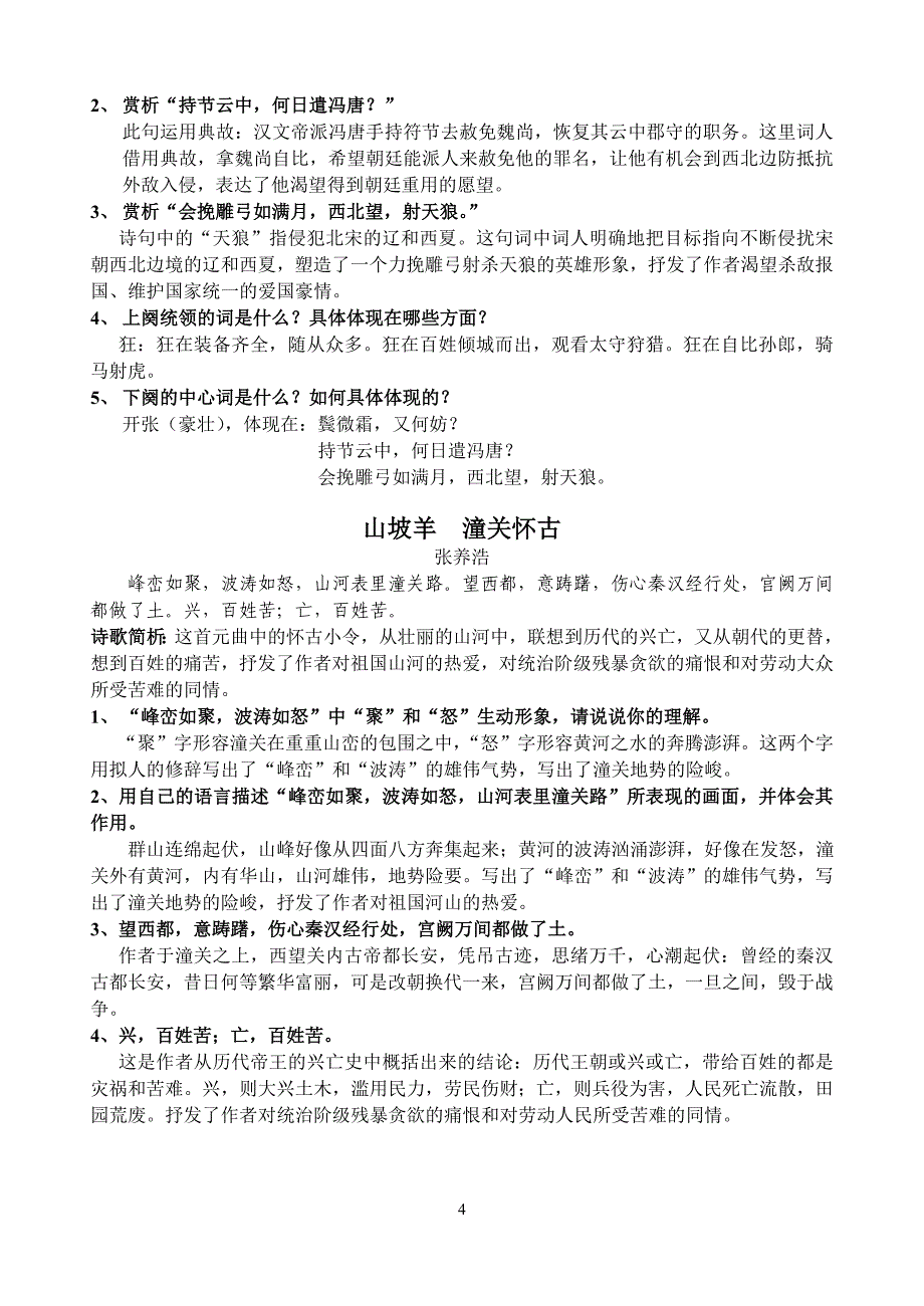 九下诗词赏析.doc_第4页