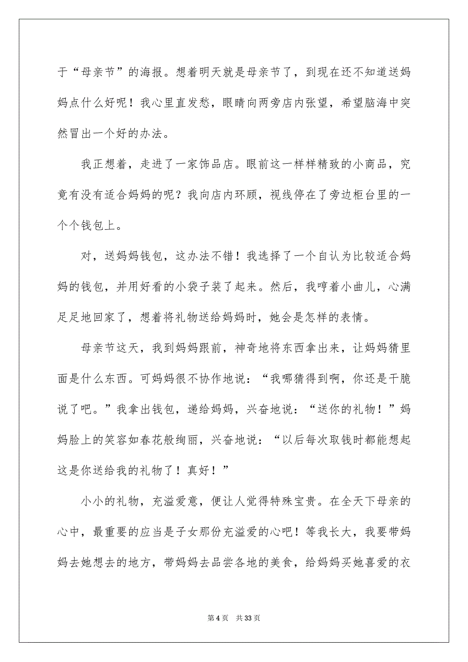 有关母亲节演讲稿_第4页