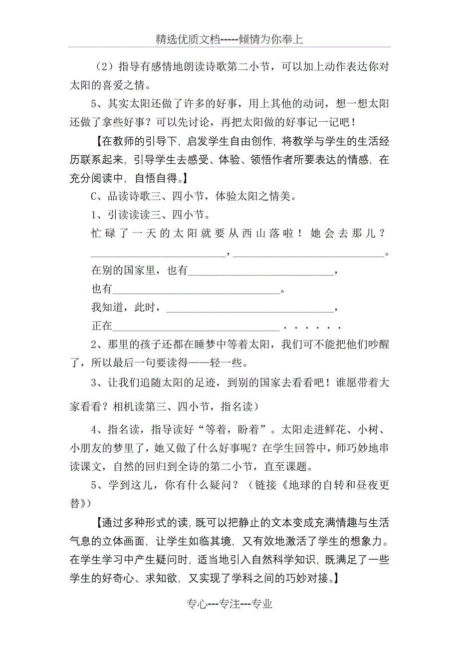 人教版三年级下册《太阳是大家的》教案_第4页