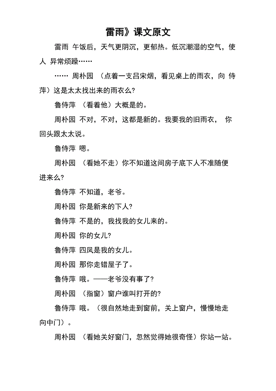 《雷雨》课文原文_第1页