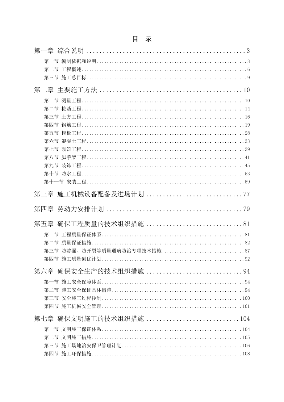 施工组织设计新版投标_第1页