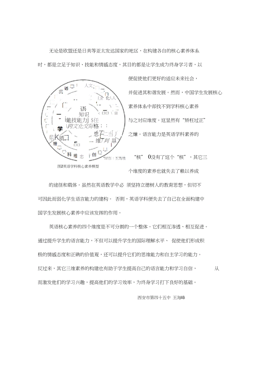 (完整版)英语核心素养解读_第4页