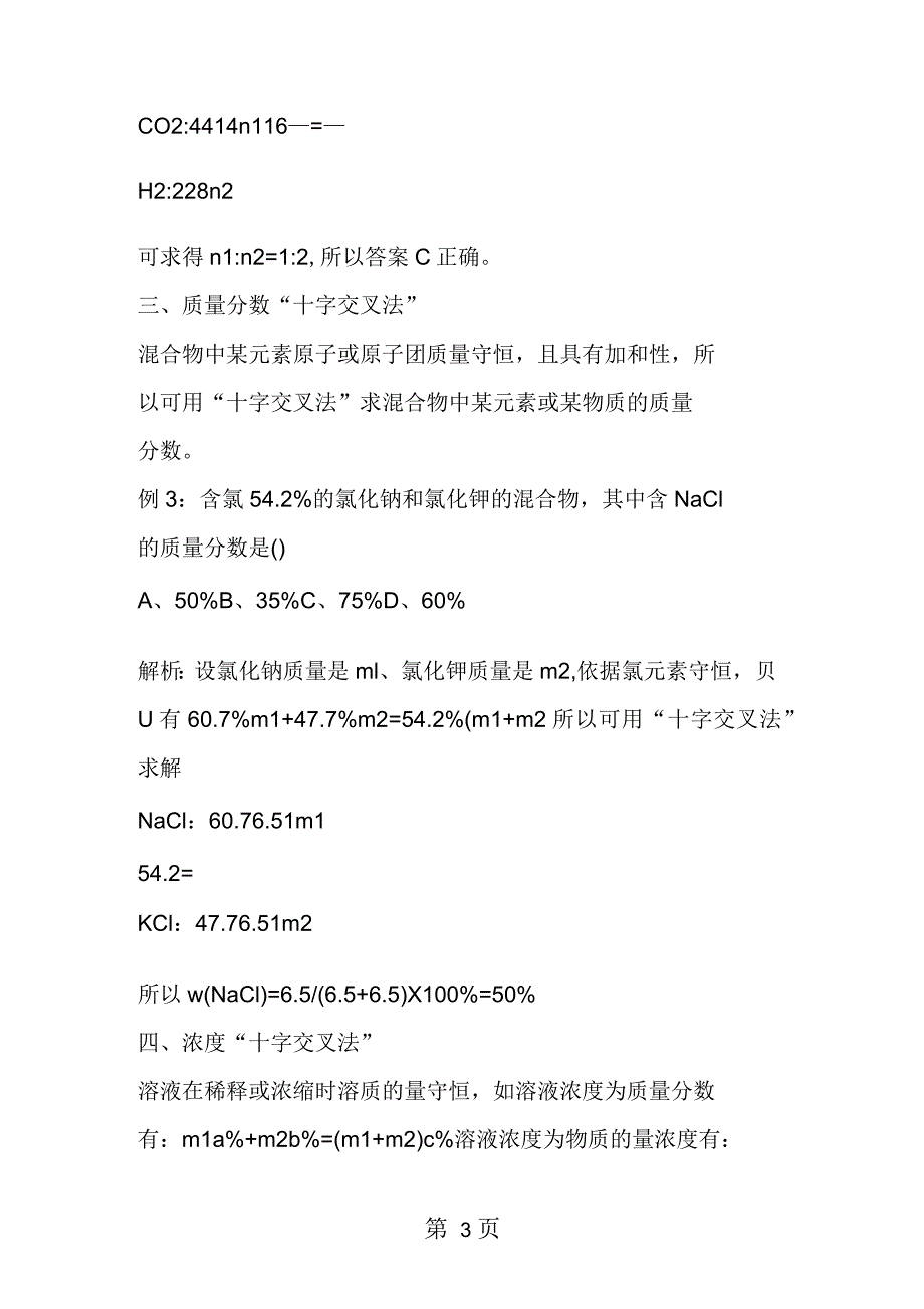 化学解题方法之“十字交叉法”的妙用_第3页